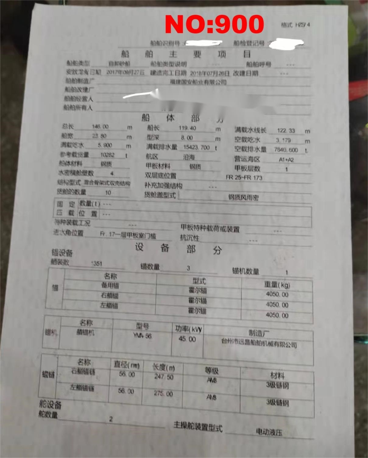 出售编号900 18年10282吨自卸砂船  福建-2.jpg