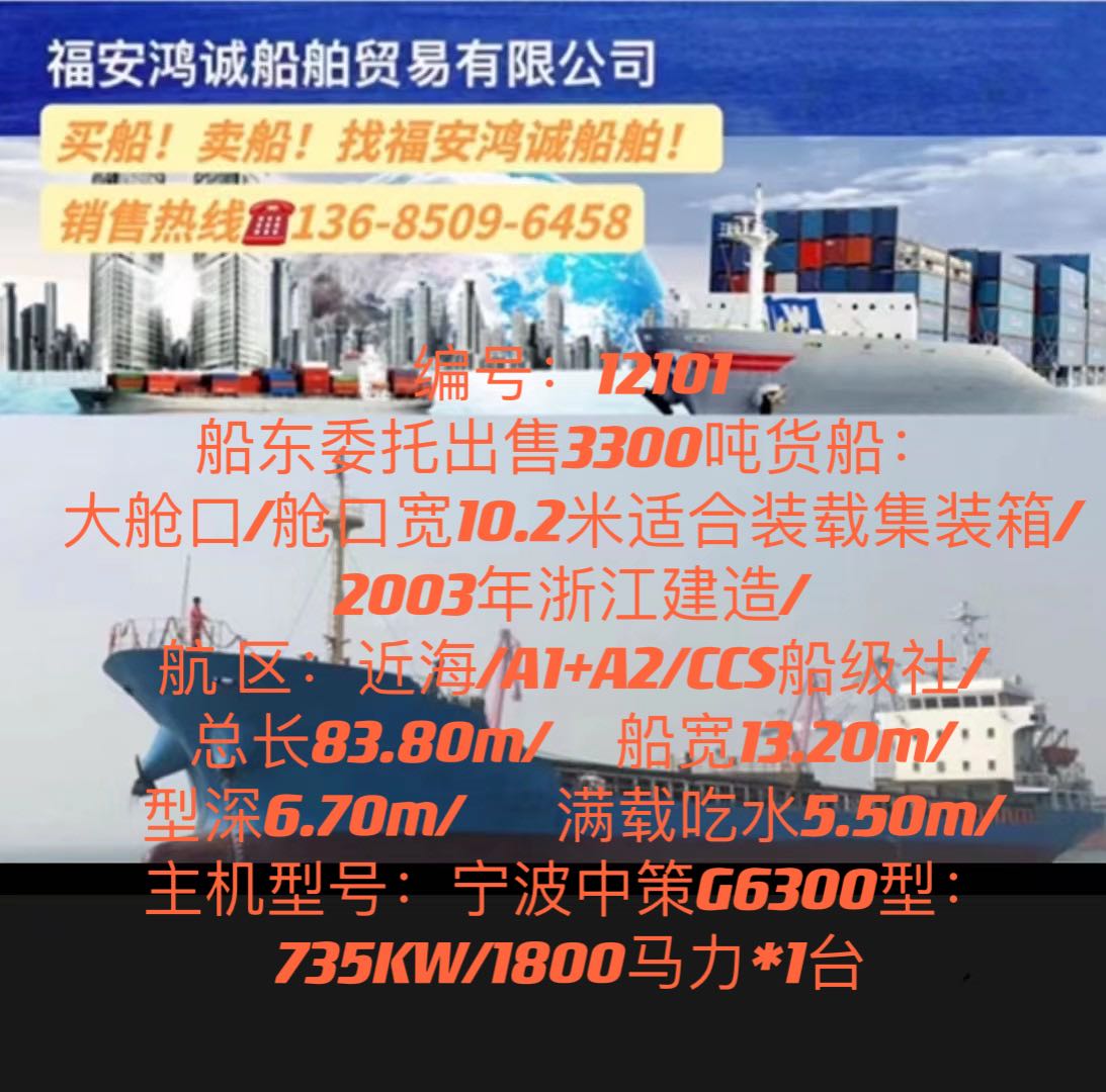 出售（多艘）3300吨集装箱多用途船 福建 宁德市-2.jpg