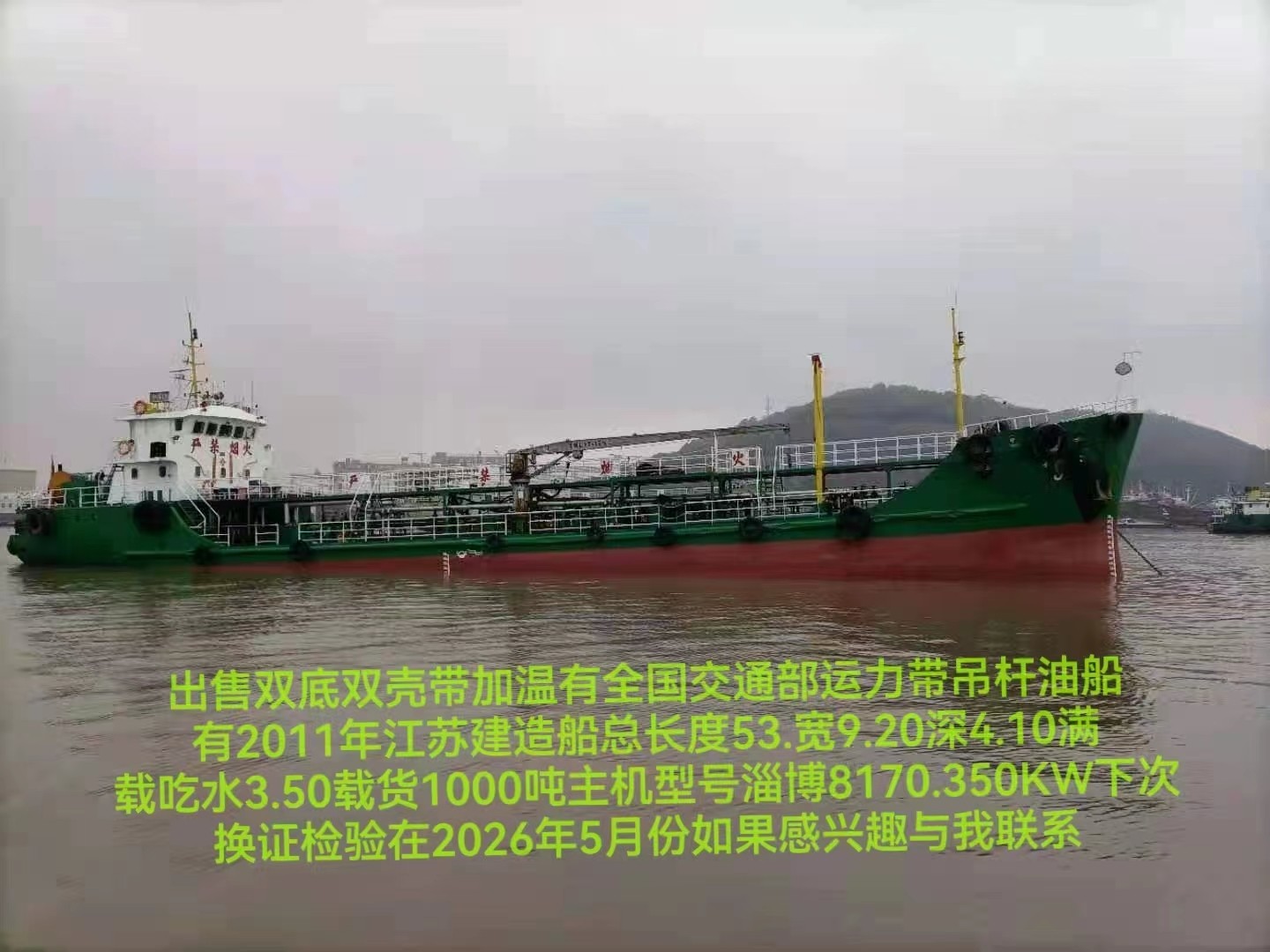 出售编号602 11年1000吨油船  福建-2.jpg