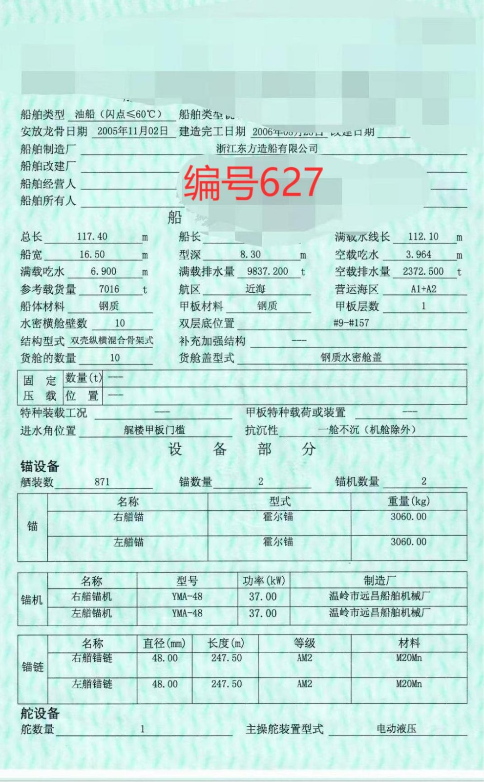 出售编号627 06年7016吨油船  福建-2.jpg
