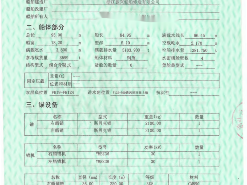 出售编号883 20年3599吨甲板货船  福建-2.png