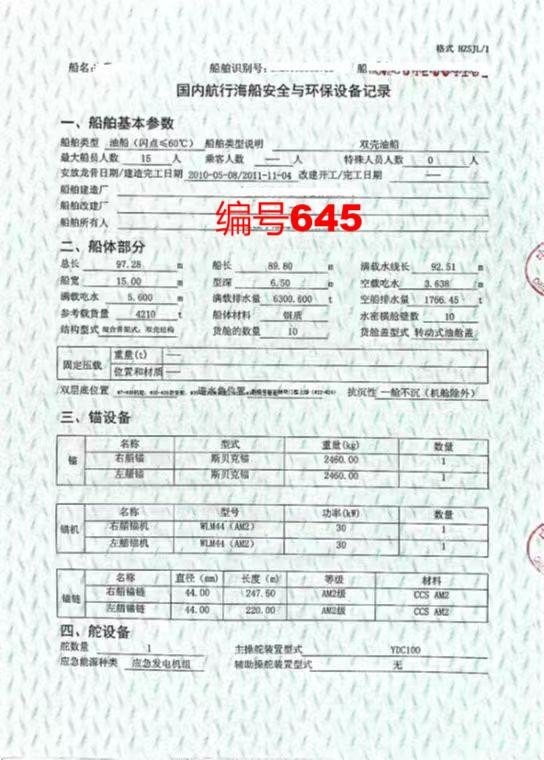 出售编号645 11年4210吨油船  福建-2.jpg