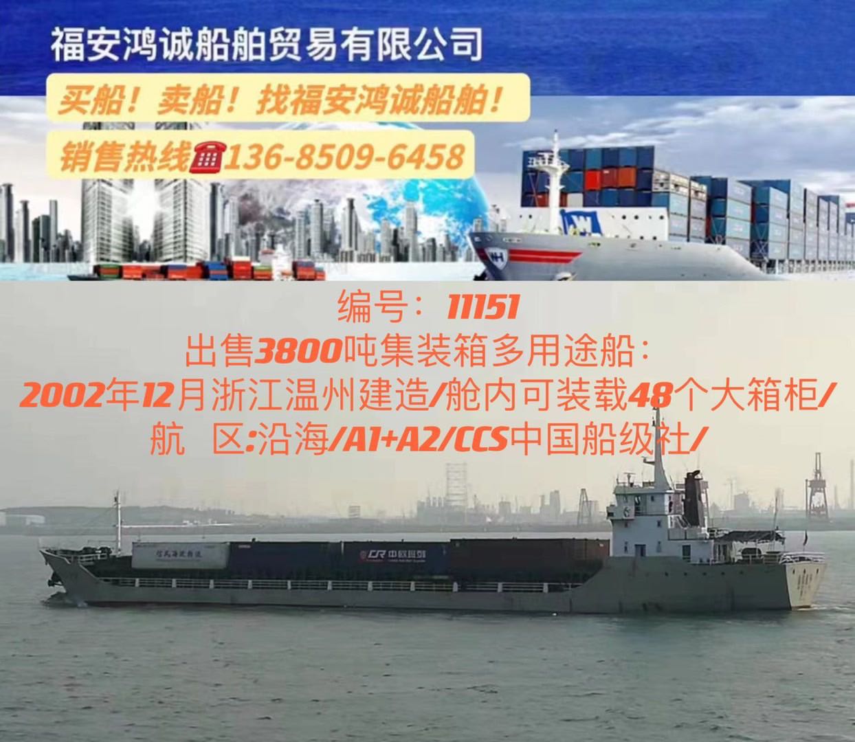 出售3800吨集装箱多用途船 福建 宁德市-2.jpg