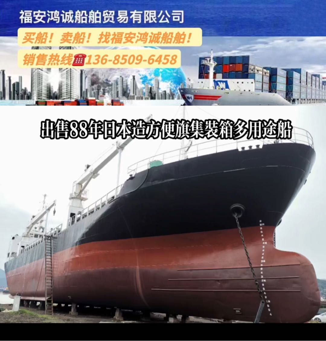 出售88年日本造方便旗集装箱船 福建 宁德市-2.jpg