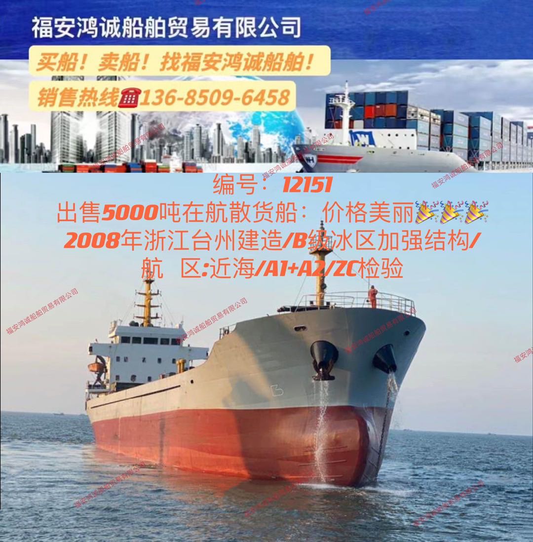 出售08年5000吨在航散货船 福建 宁德市-2.jpg