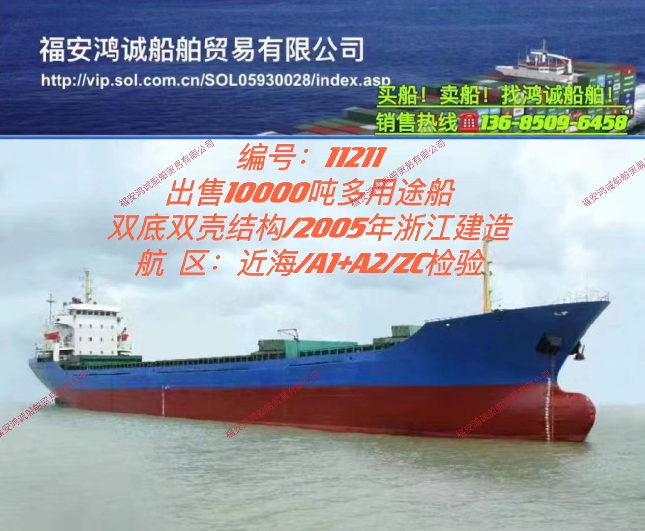出售05年10000吨多用途船 福建 宁德市-2.jpg