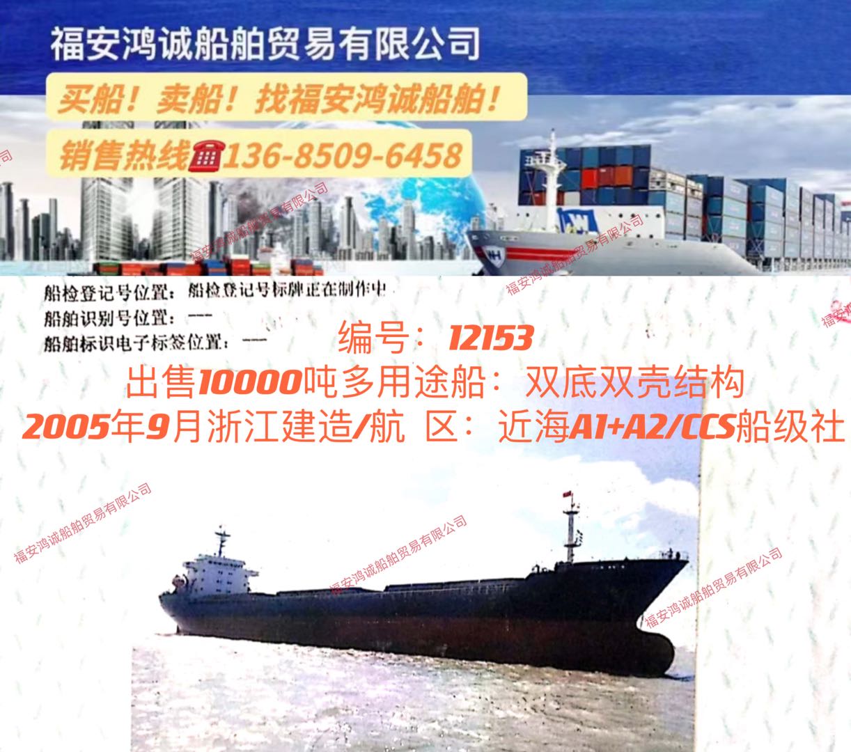 出售05年10000吨双壳多用途船 福建 宁德市-2.jpg