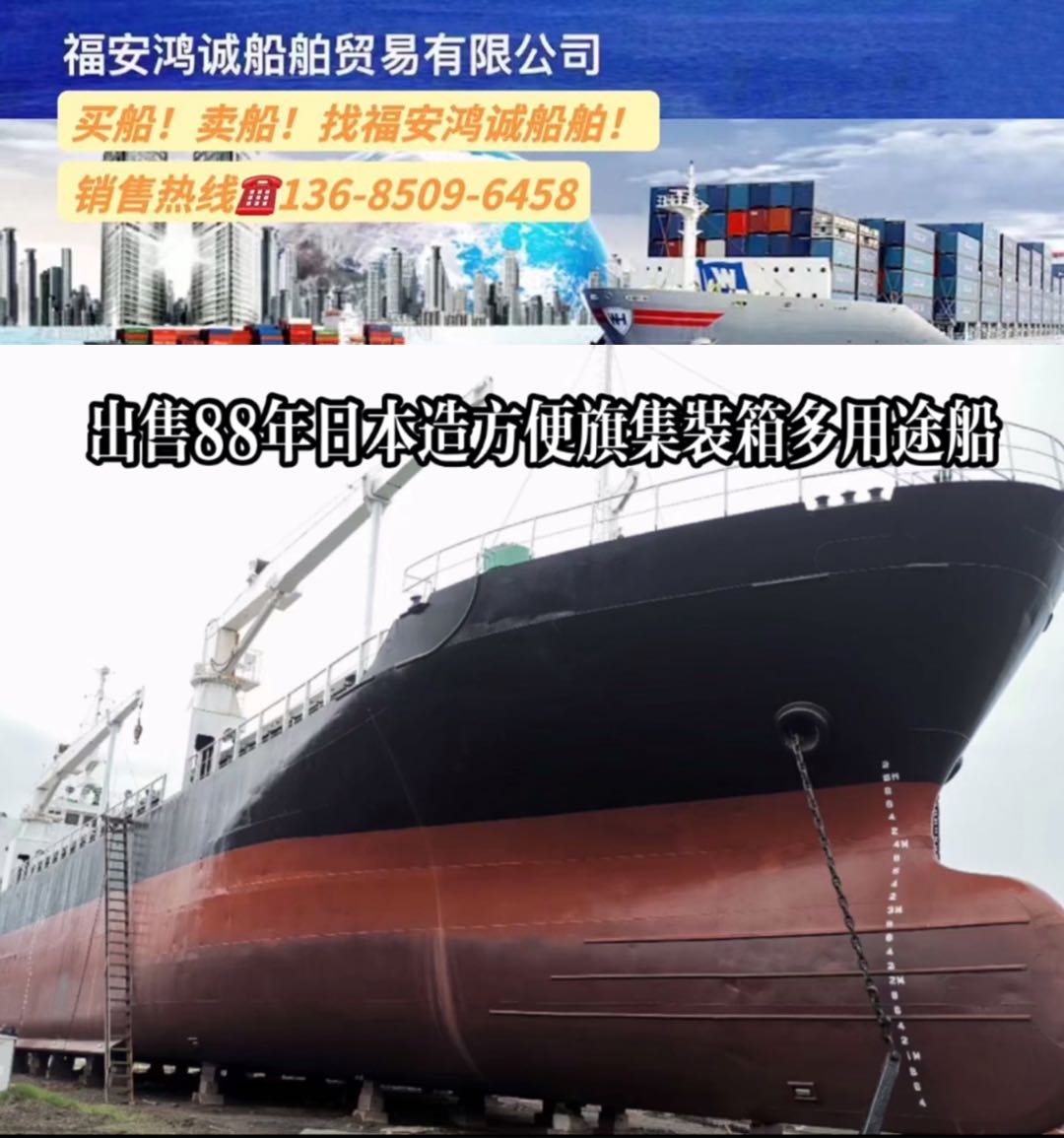 出售88年日本造集装箱多用途船 福建 宁德市-2.jpg