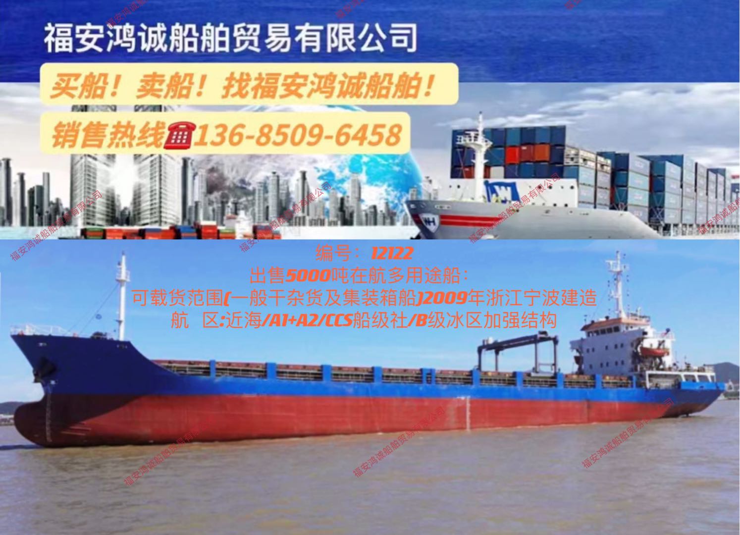 出售09年5000吨在航多用途船 福建 宁德市-2.jpg