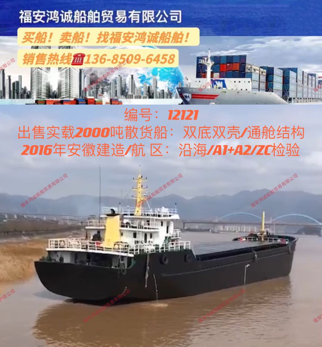 出售2016年实载2000吨散货船 福建 宁德市-2.jpg