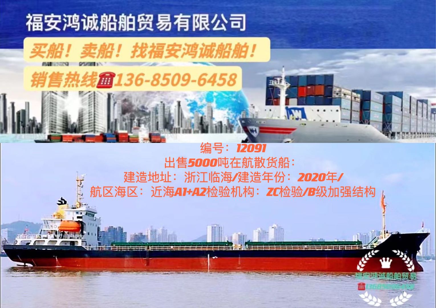 出售2020年5000吨在航散货船 福建 宁德市-2.jpg