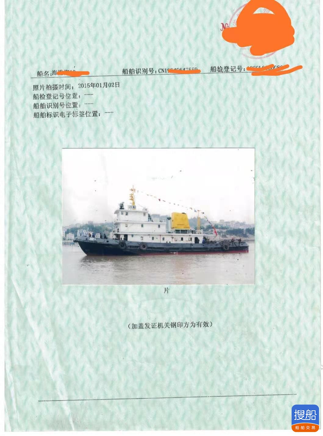 出售2640马力拖船 福建 宁德市-2.jpg