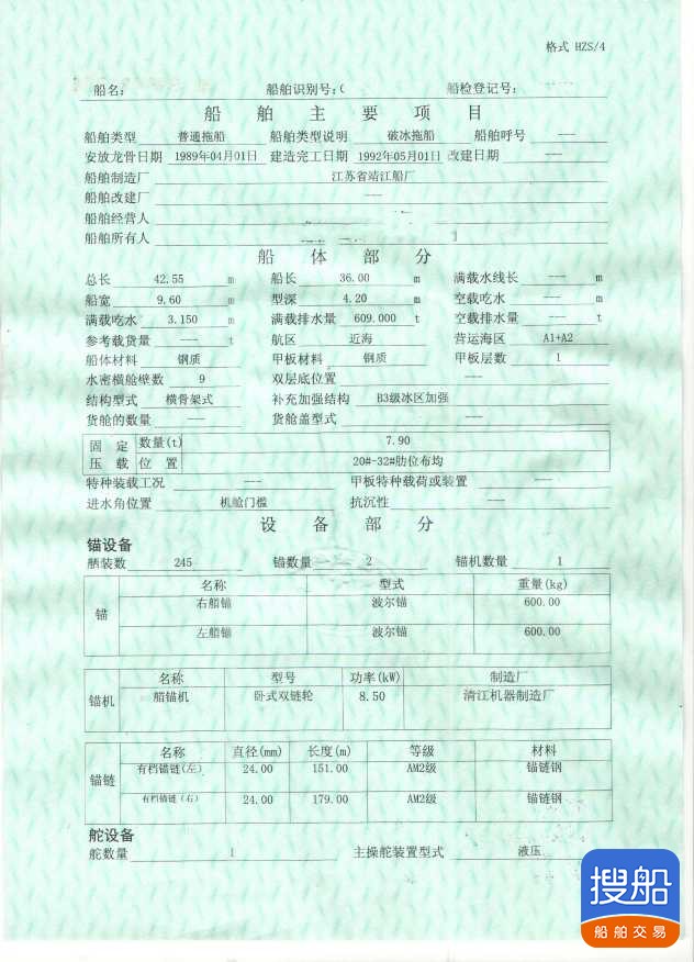 1320马力拖船 福建 宁德市-2.jpg