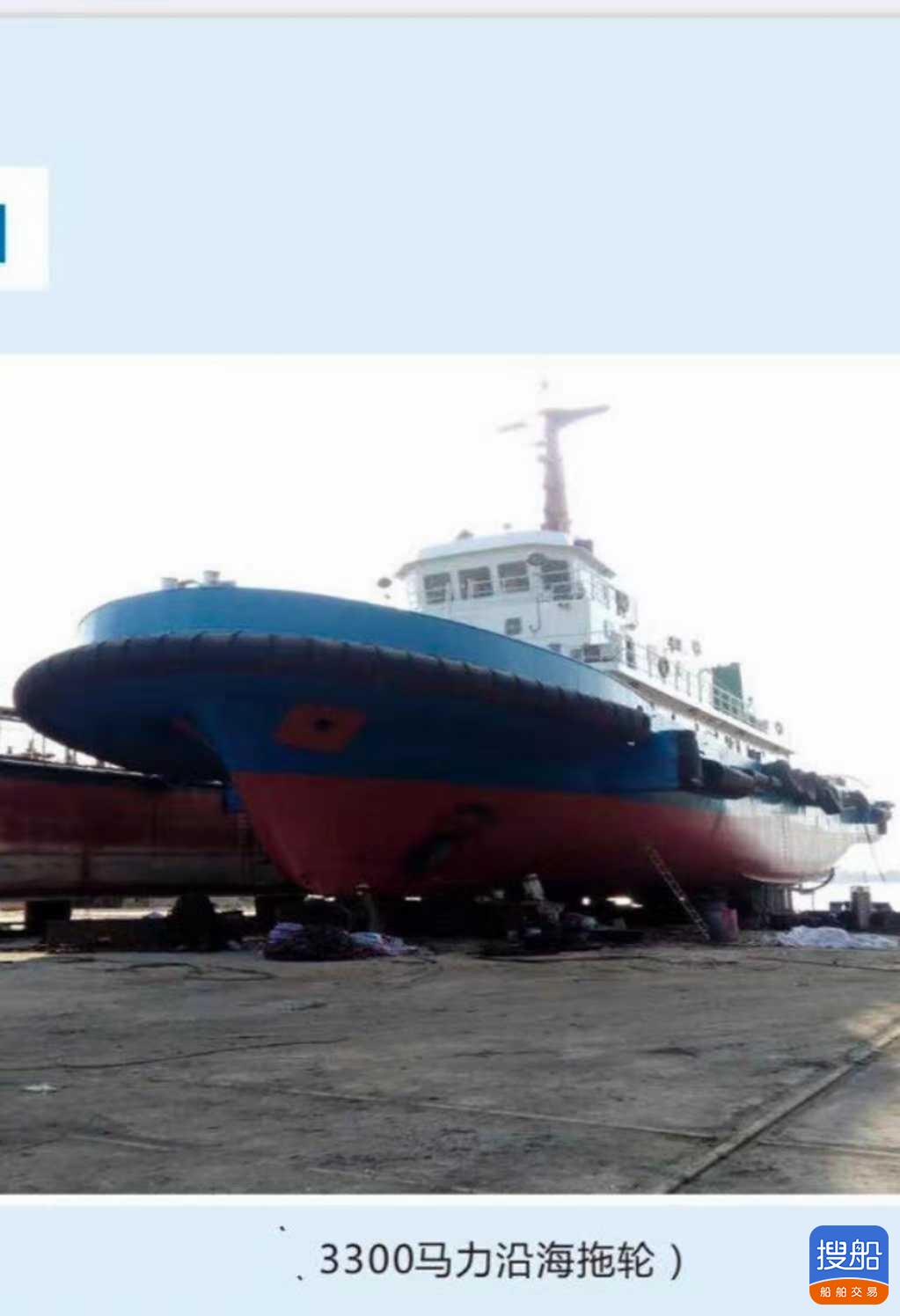 出售3300马力普通拖船 福建 宁德市-2.jpg