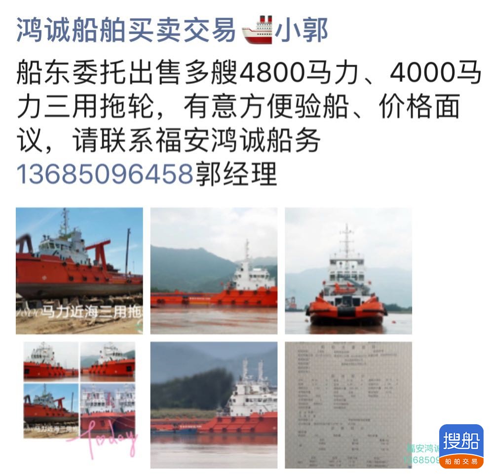 出售4800马力、4000马力三用拖轮 福建 宁德市-2.jpg