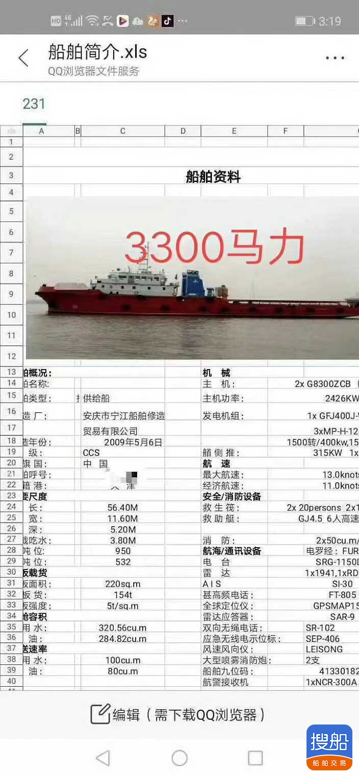 出售:2009年造沿海3300马力三用拖轮 福建 宁德市-2.jpg