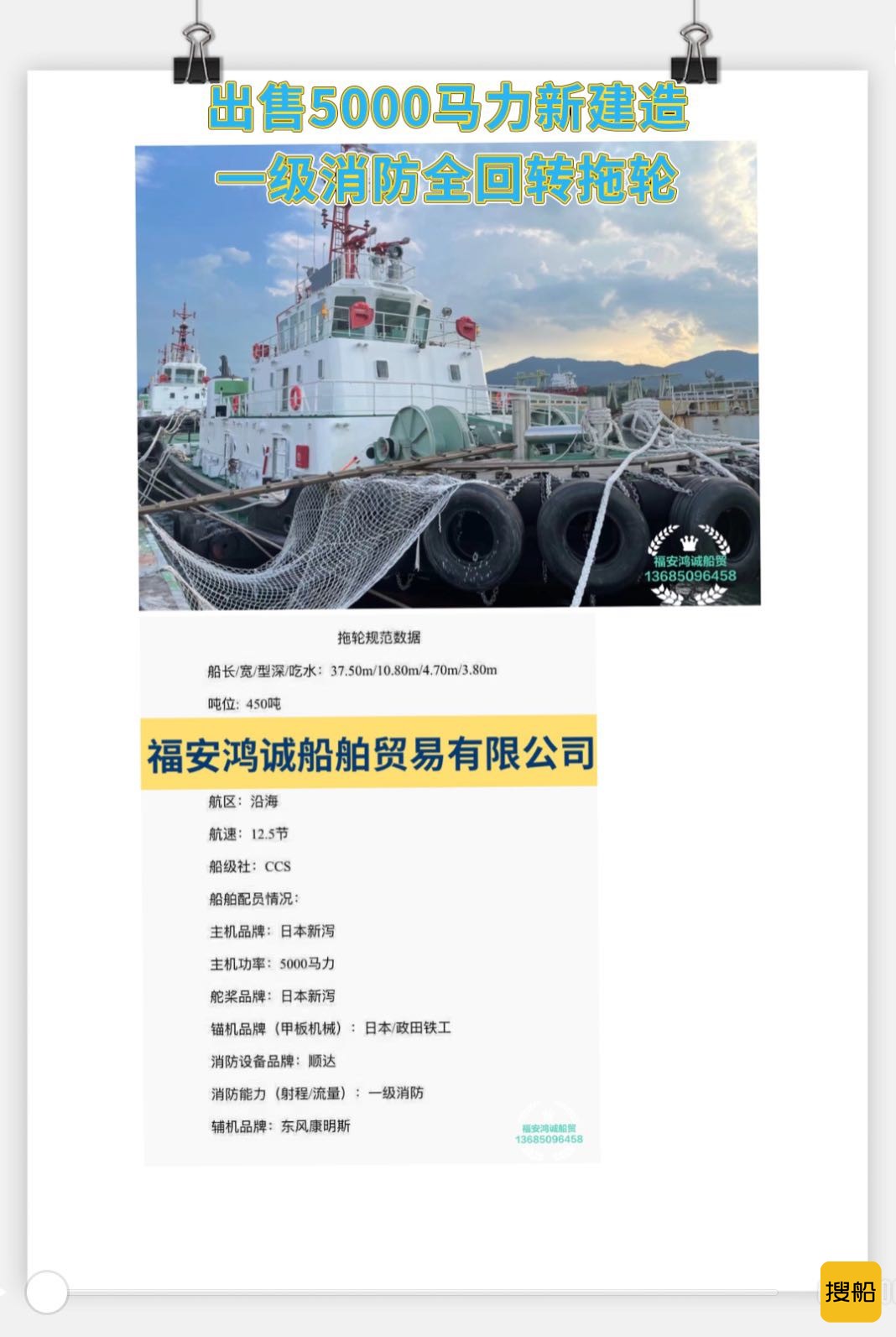 出售5000马力全回转拖轮 福建 宁德市-2.jpg