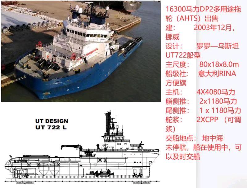 16300马力多多用途拖轮(AHTS)出售-2.jpg