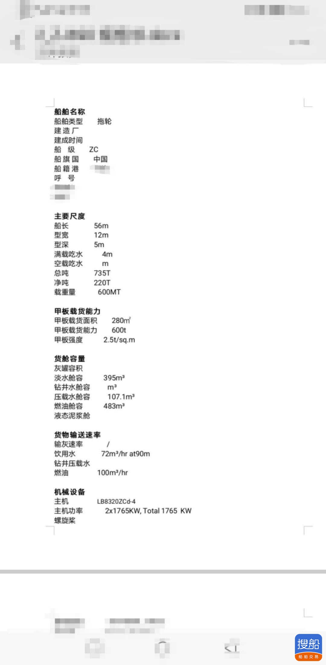 4800马力普通拖轮 山东 青岛市-3.jpg