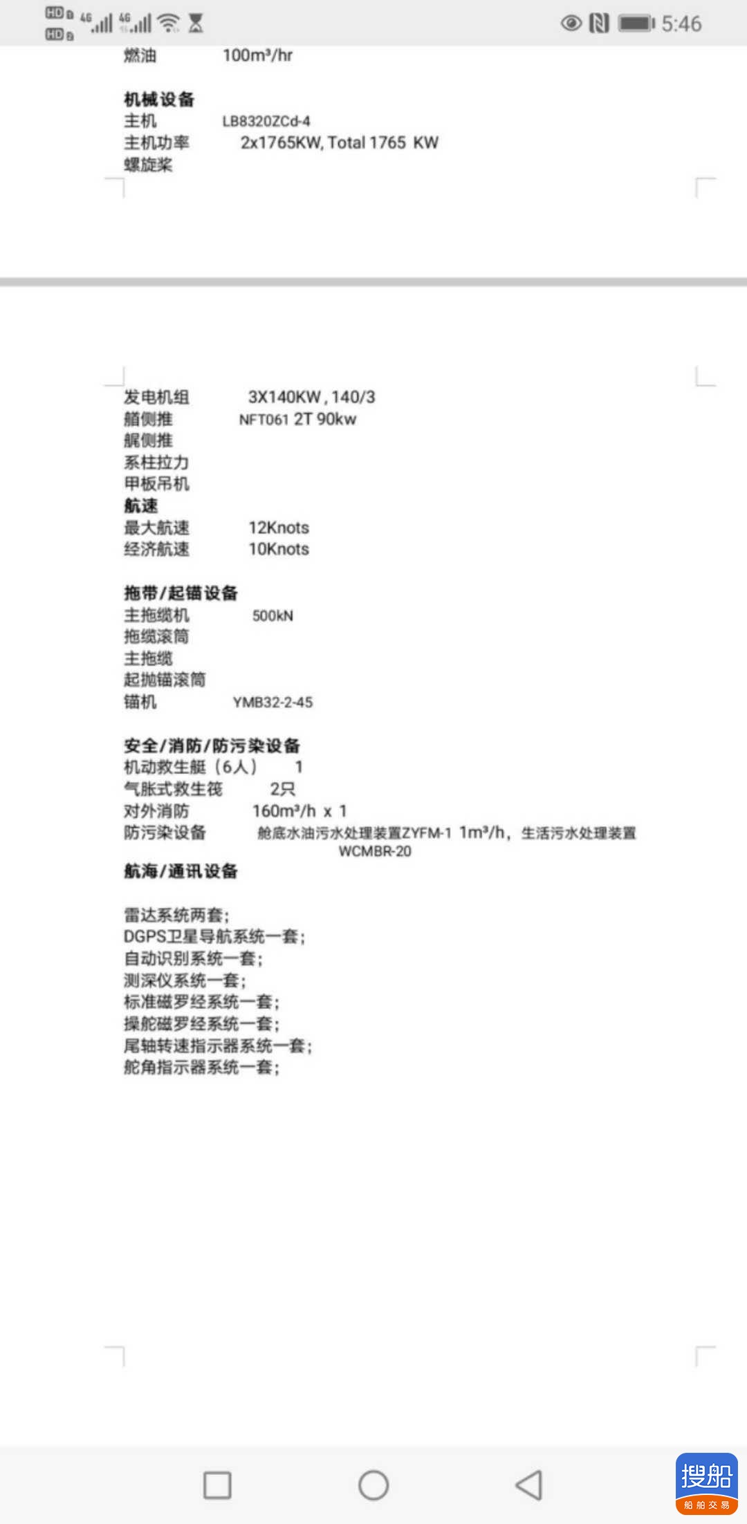 4800马力普通拖轮 山东 青岛市-4.jpg