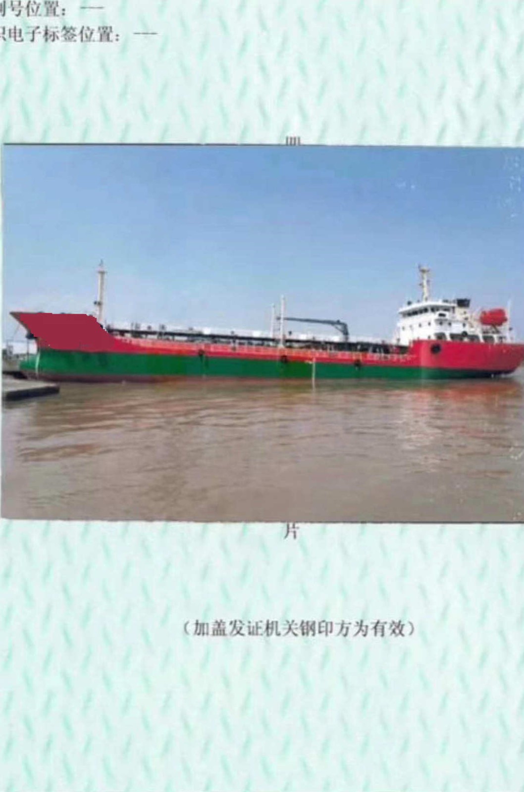 售：2005年近海2300吨一级油船 山东 潍坊市-2.jpg