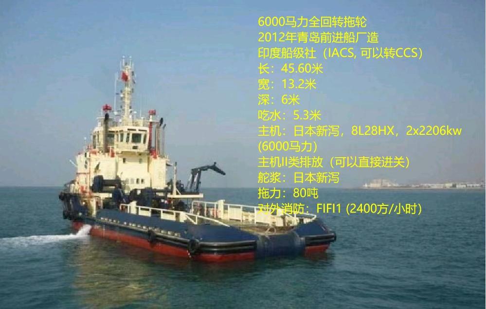 6000马力全回转拖轮出售-2.jpg