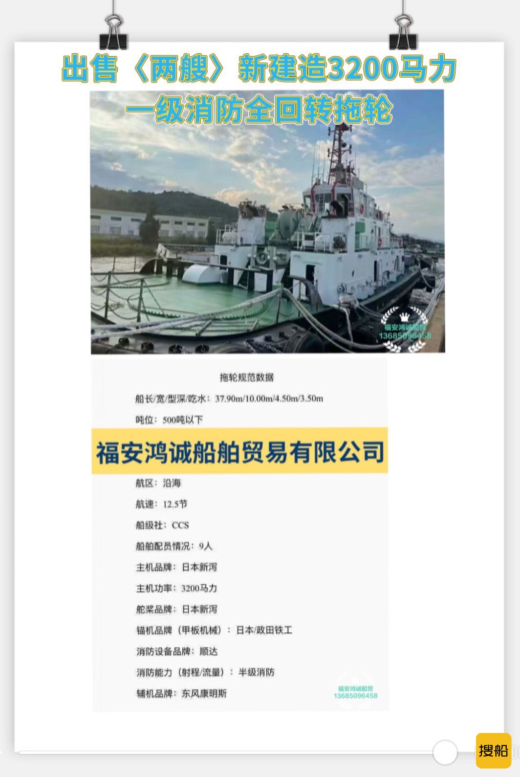出售两艘3200马力全回转拖轮 福建 宁德市-2.jpg