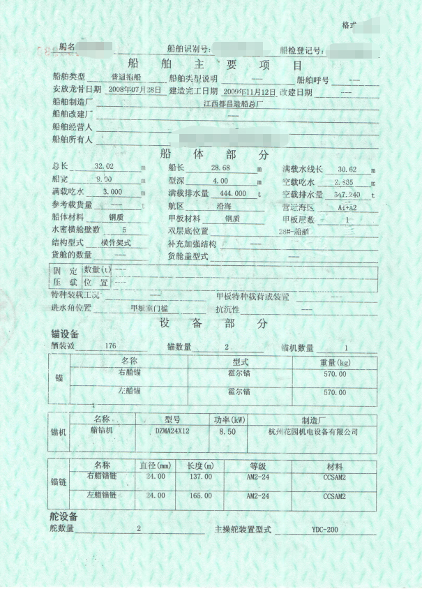 普通拖船 福建 泉州市-2.png