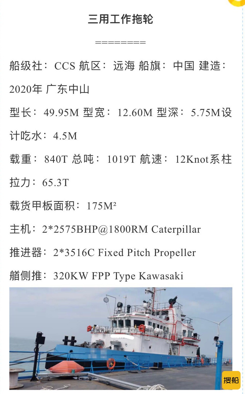 出售三用拖  香港-2.jpg