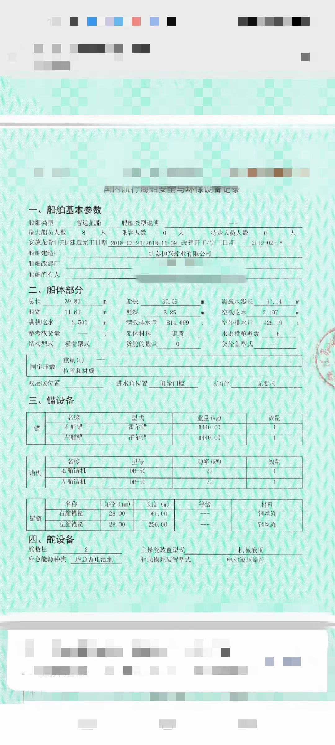 出租/出售2019年造2700马力錨艇-2.jpg