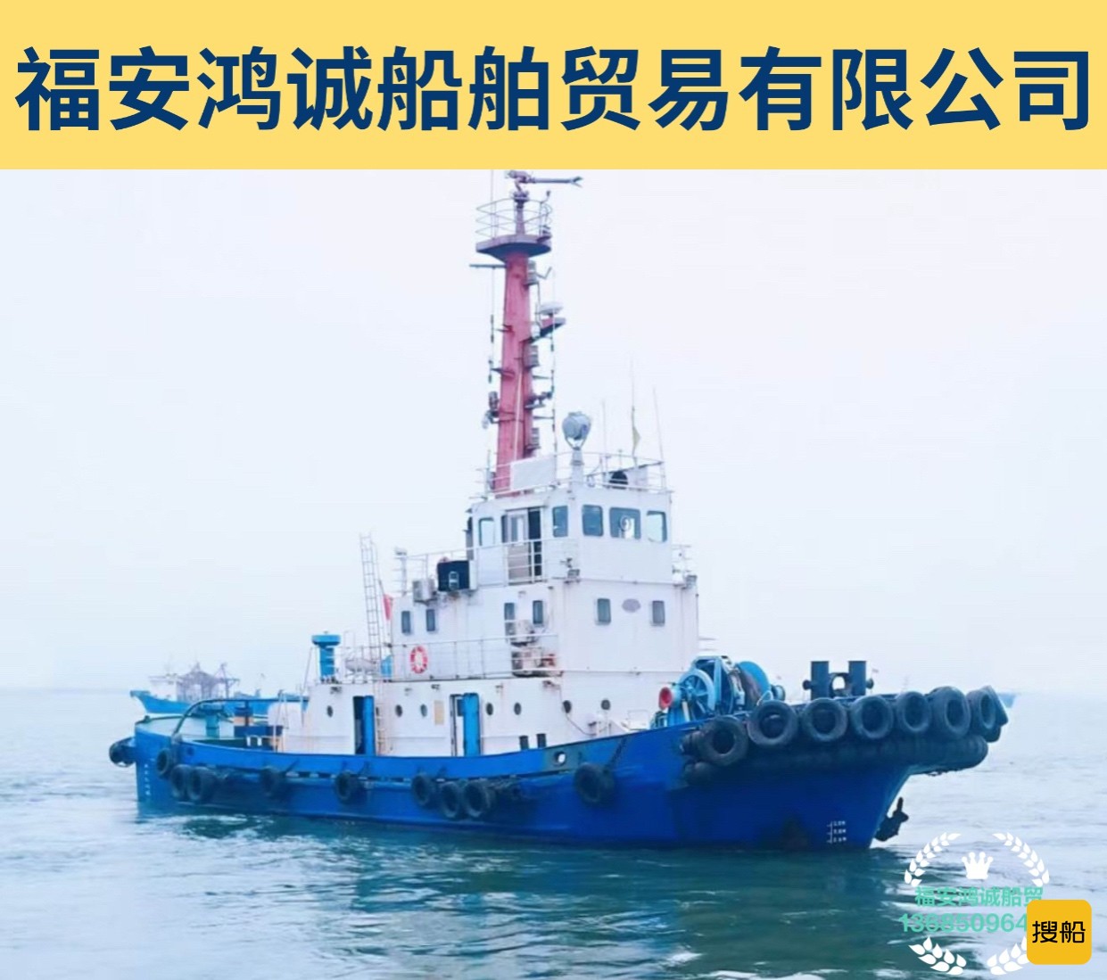 出售1700马力全回转拖轮 福建 宁德市-2.jpg