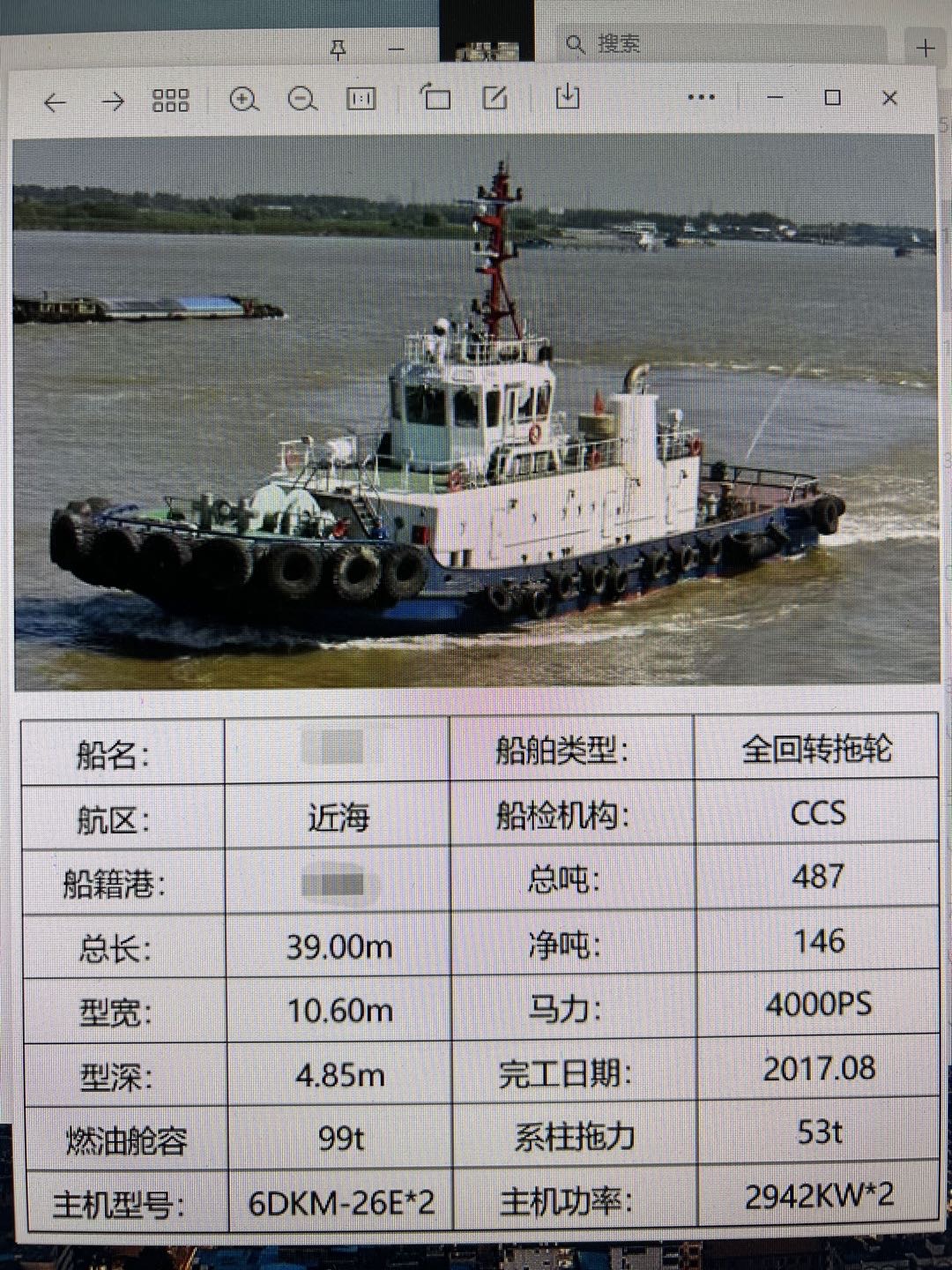 出租4000马力全回转拖轮  香港-2.jpg