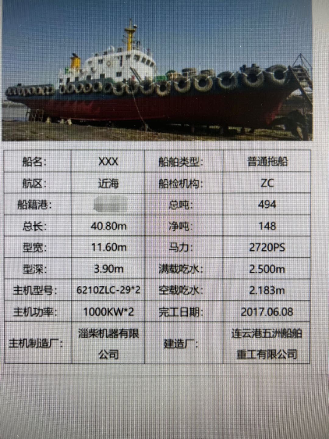 出售2700马力拖轮  香港-2.jpg