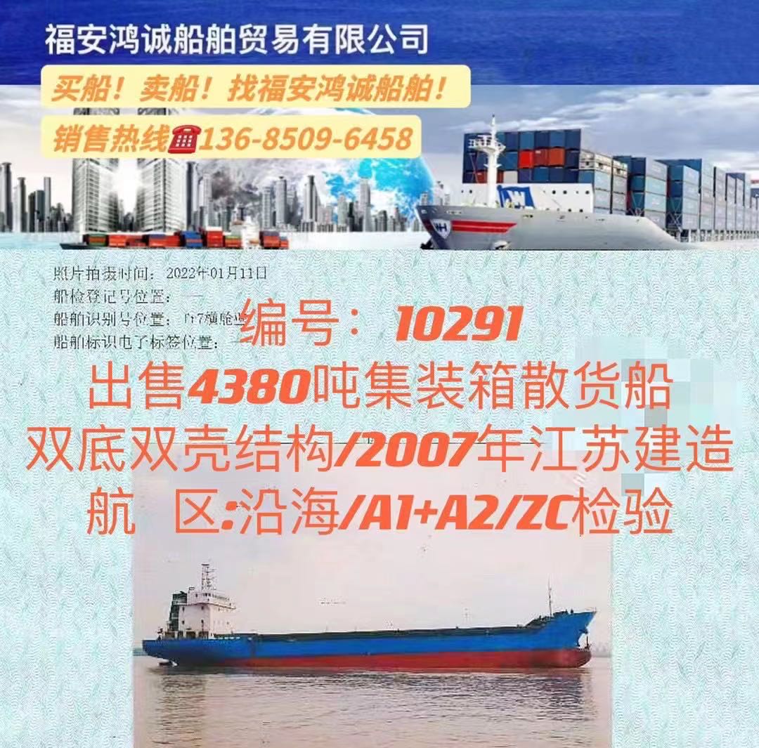 出售07年4380吨集装箱货船 福建 宁德市-2.jpg