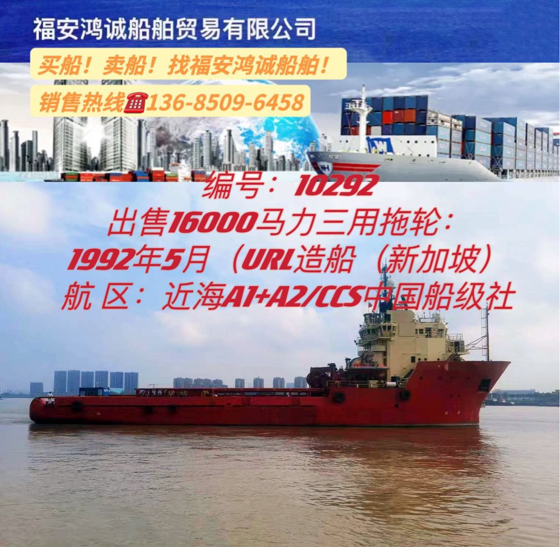 出售16000马力三用拖轮 福建 宁德市-2.jpg