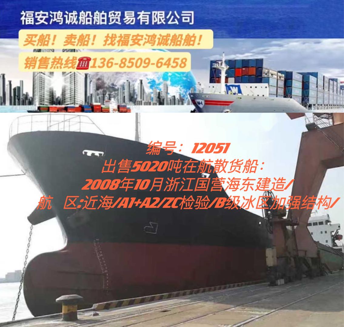 出售08年5020吨散货船 福建 宁德市-2.jpg
