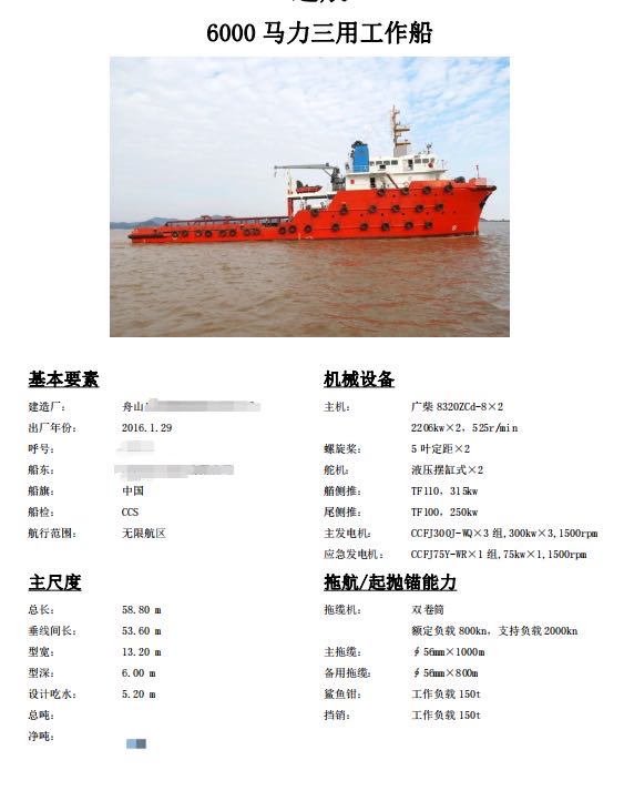 出售6000吨远洋拖轮  香港-2.jpg