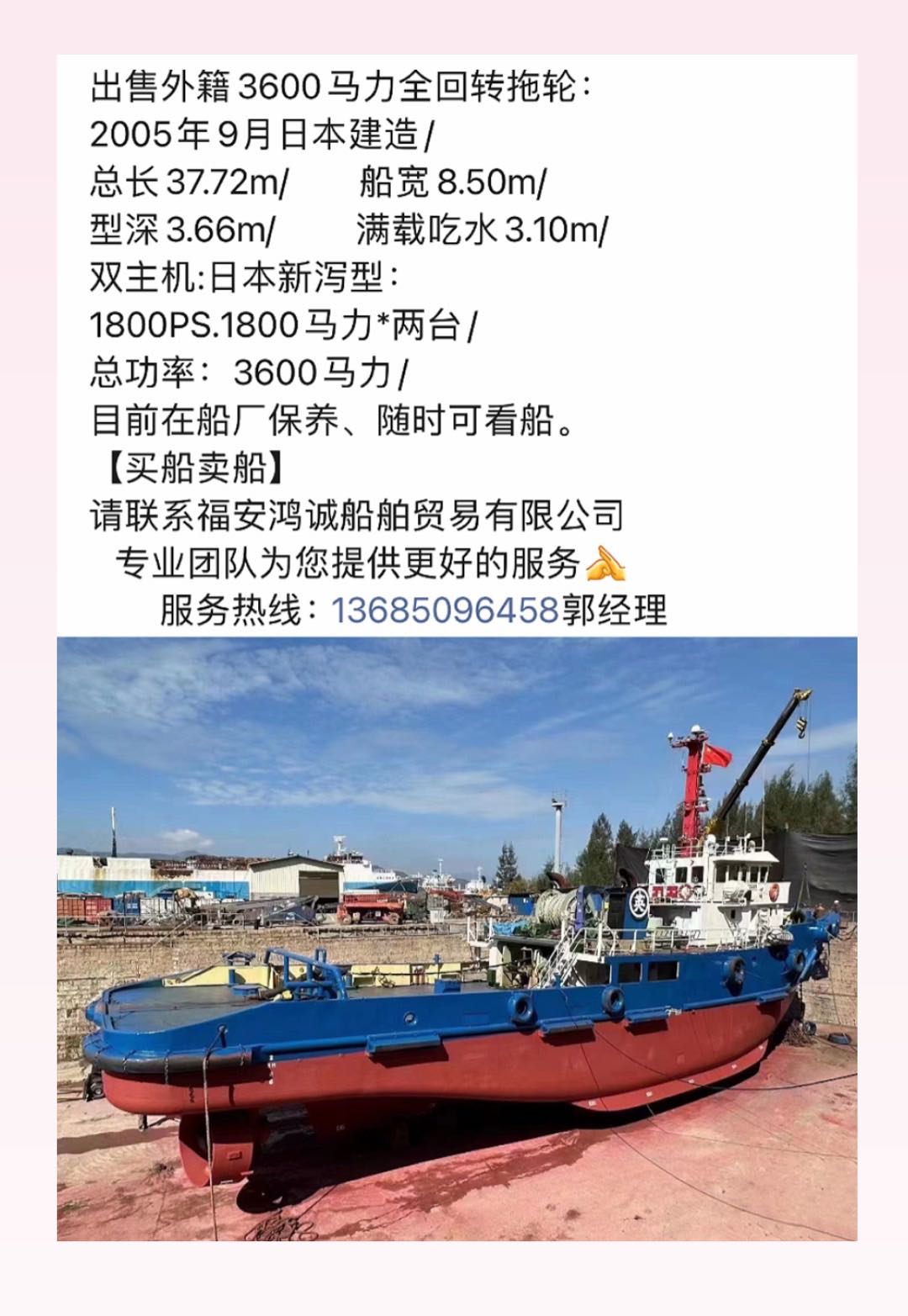 出售《3600马力》CCS船级社拖轮 福建 宁德市-2.jpg
