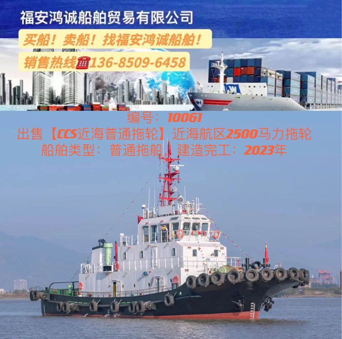 出售2023年造2500马力普通拖轮 福建 宁德市-2.jpg