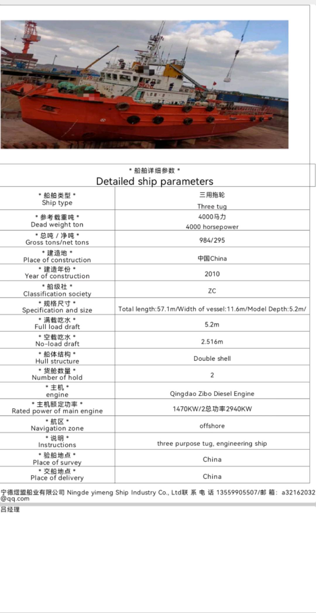 Sale of 4000 horsepower three-purpose tug 福建 福州市-2.jpg