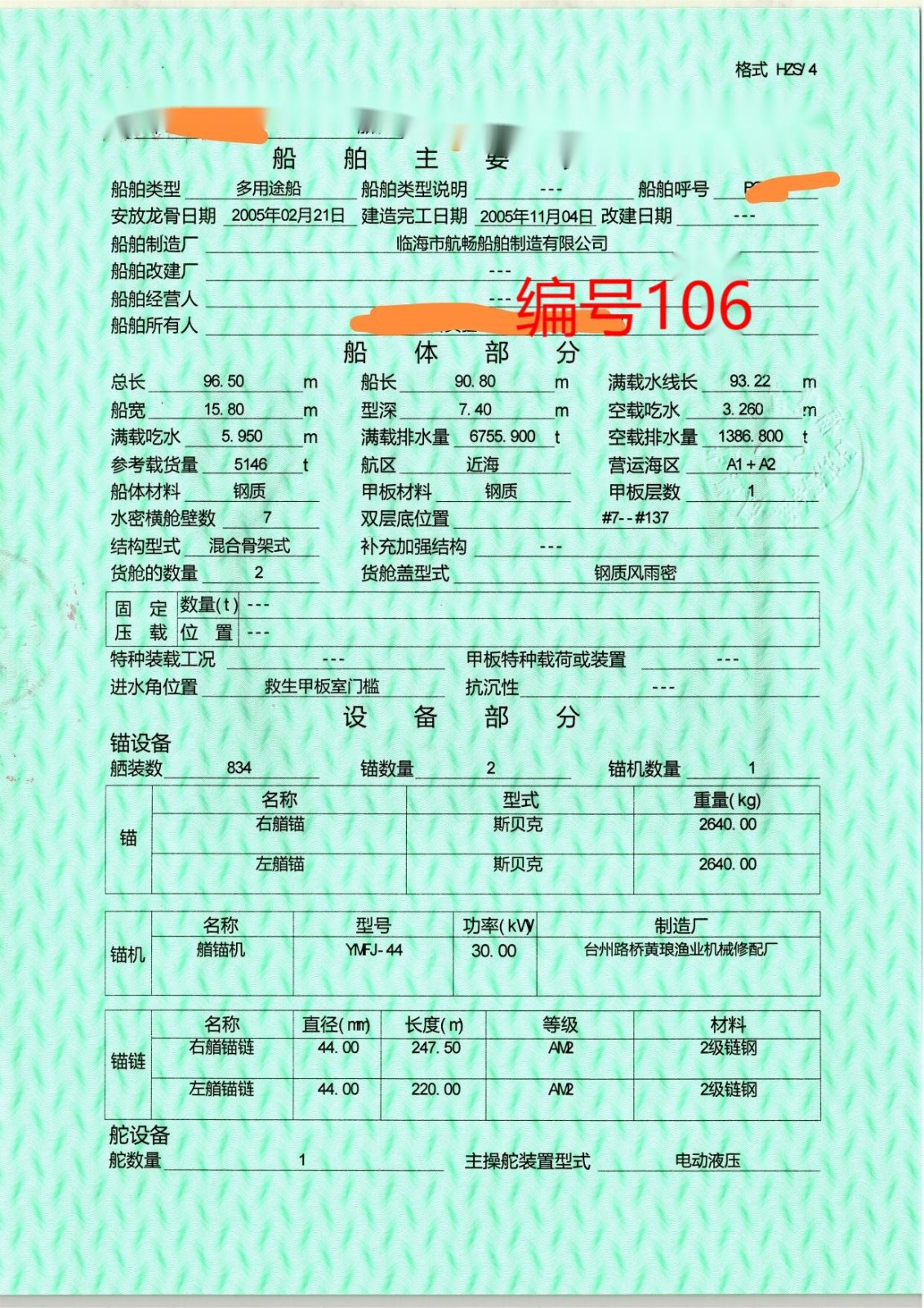 出售编号106 05年5146吨多用途船  福建-2.jpg