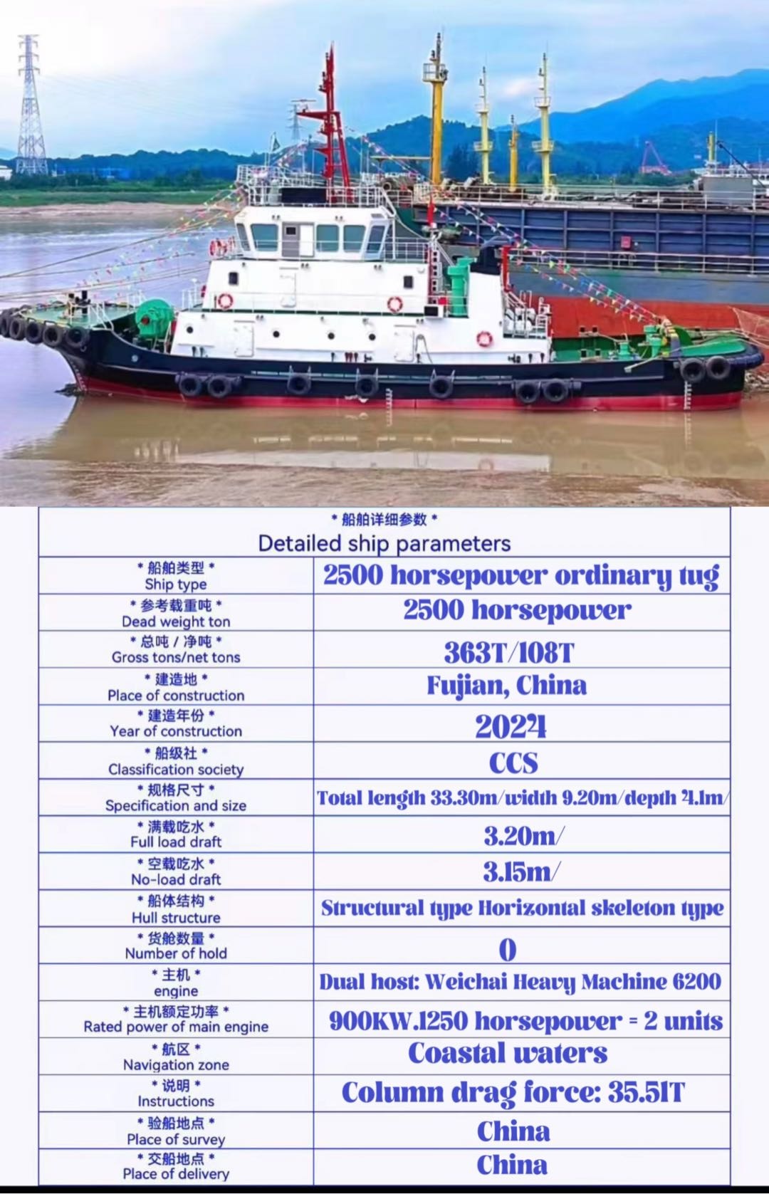 Newly built in China in 2024, 2500 horsepower tugboat, CCS class 福建 宁德市-2.jpg