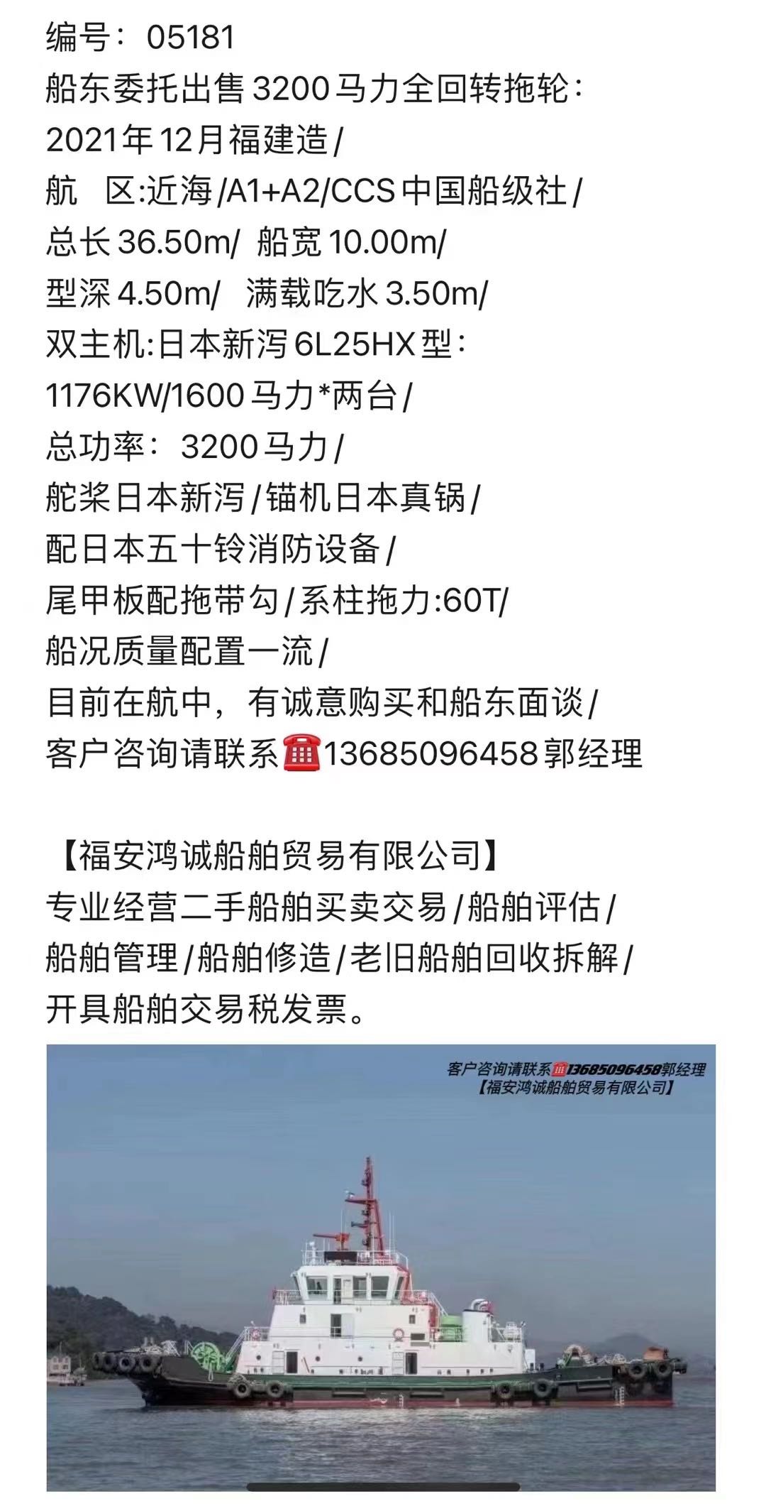 出售《多艘》CCS船级社拖轮 福建 宁德市-2.jpg