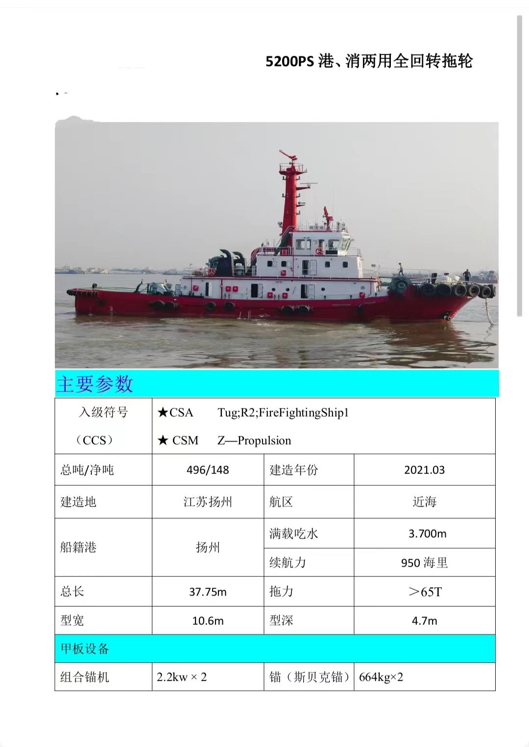 出租/出售2021造5200马力全回转拖轮-2.jpg