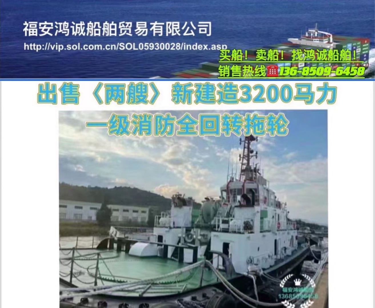 出售两艘3200马力全回转拖轮 福建 宁德市-2.jpg