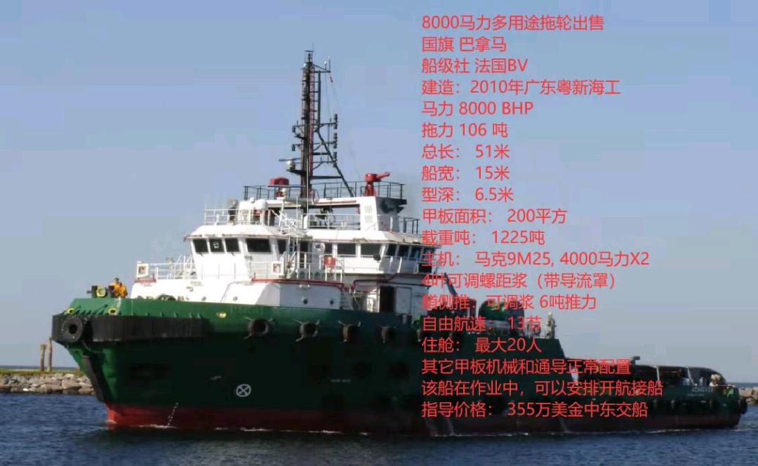 2010年8000马力多用途拖轮出售-2.jpg