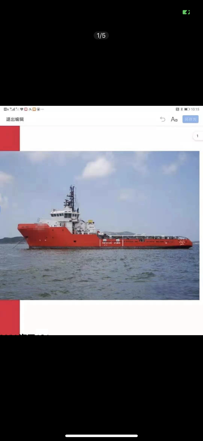 出售12000马力拖轮-2.png