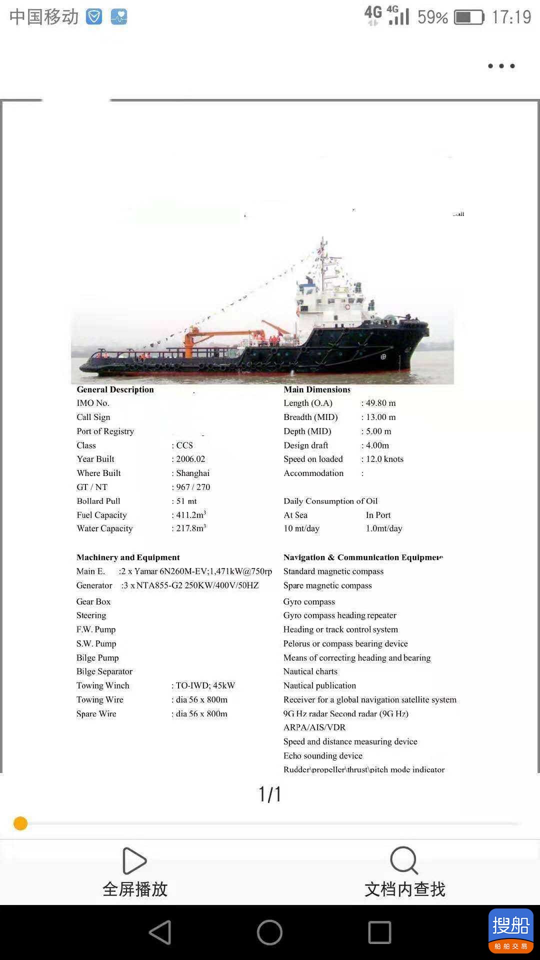 出售4000马力远洋拖轮 福建 宁德市-2.jpg