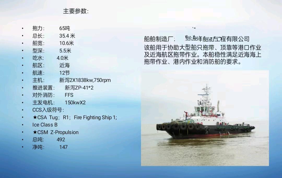 出售：全回转拖轮 福建 宁德市-2.jpg