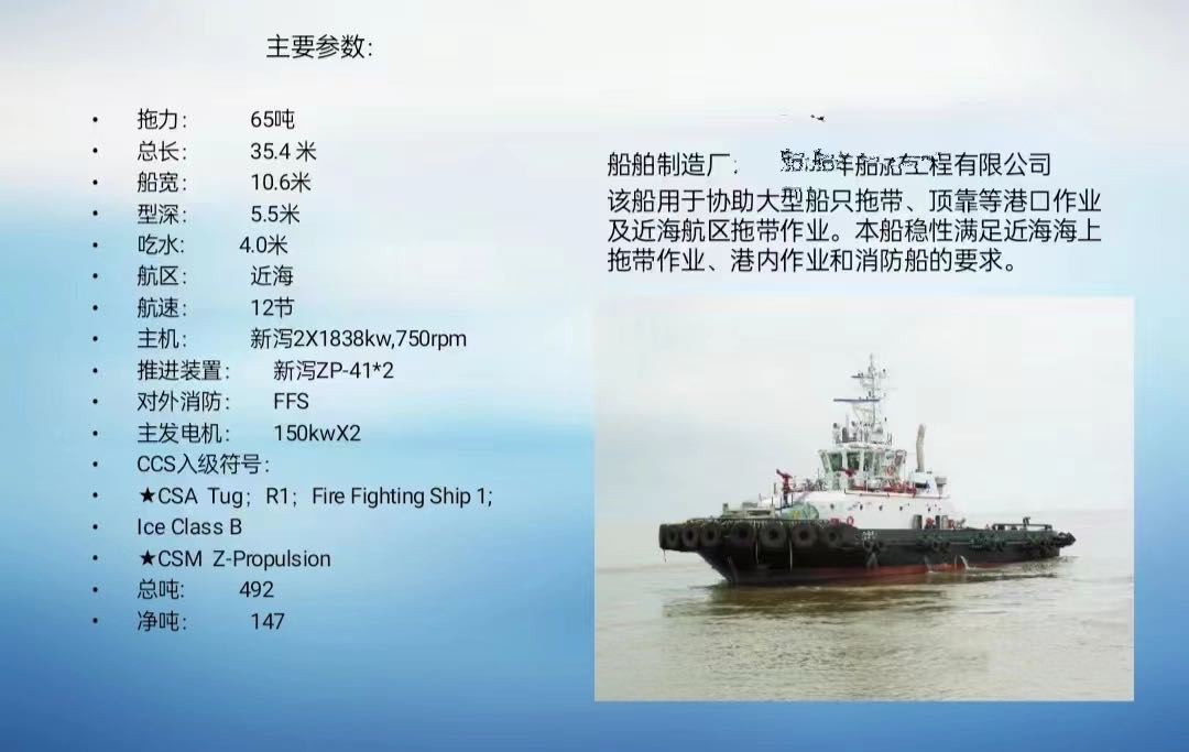 出售2023年造大入籍CCS，5000马力全回转-2.jpg